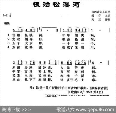 根治松溪河 - 阎存义|光三卯