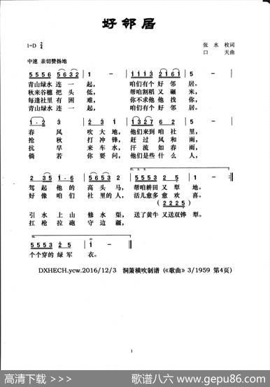 好邻居 - 张水枚|口天