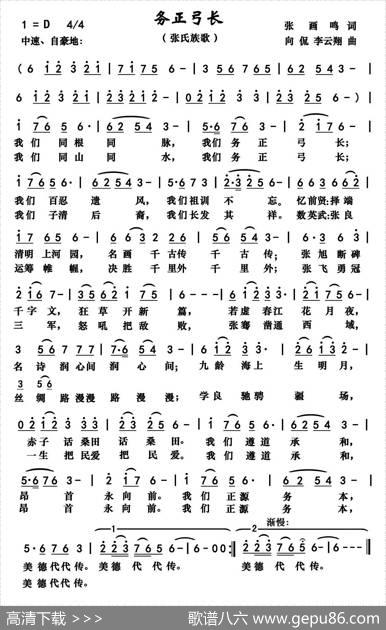 务正弓长 - 张画鸣|向侃李云翔