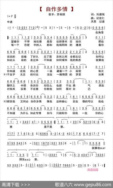 自作多情 - 劉虞瑞|紀宏仁