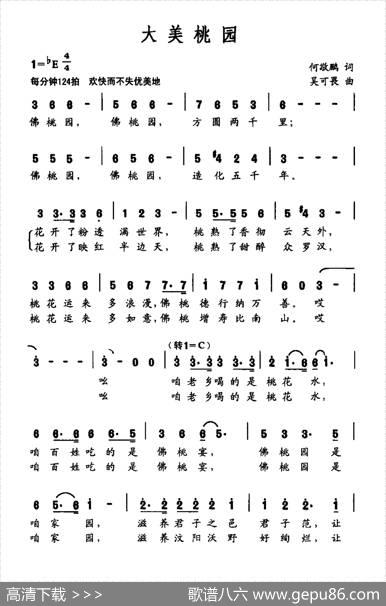 大美桃园 - 何敬鹏|吴可畏