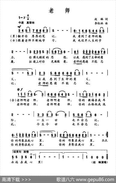老师（赵琳词李红林曲） - 赵琳|李红林