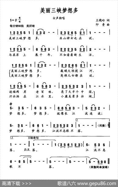 美丽三峡梦想多 - 王晓岭|印青