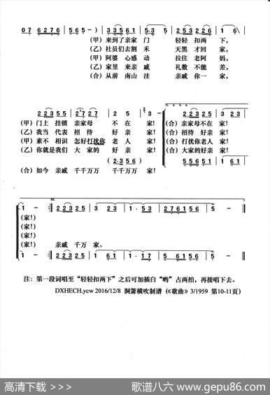 看亲家 - 章明|欧阳诚