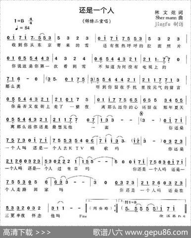 还是一个人