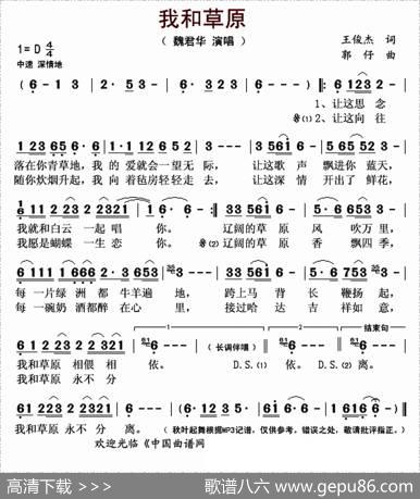 我和草原 - 王俊杰|郭仔