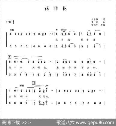花非花（杨鸿年编合唱版） - 白居易|黄自