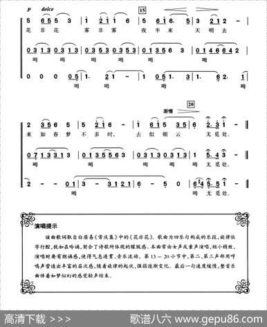 花非花（杨鸿年编合唱版） - 白居易|黄自