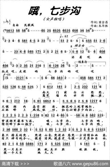 哦，七步沟 - 黄金昌|朱华胜