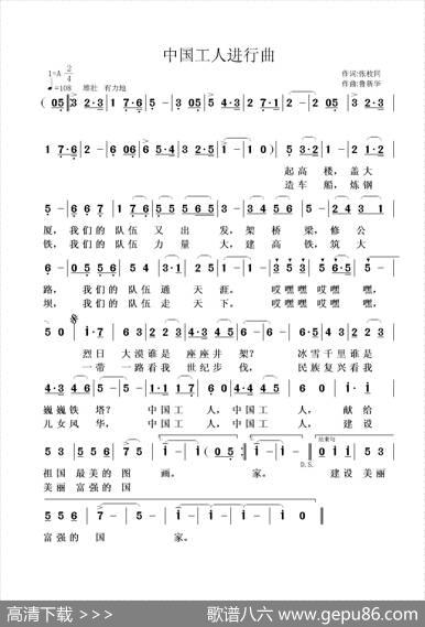 中国工人进行曲（张枚同词鲁新华曲） - 张枚同|鲁新华