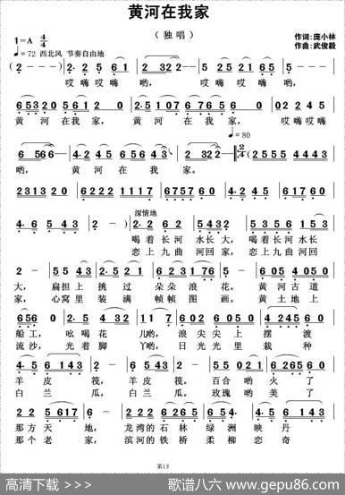 黄河在我家 - 庞小林|武俊毅