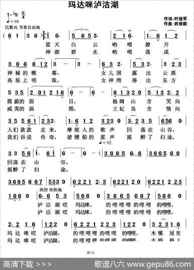 吗达咪泸沽湖 - 叶连军|武俊毅