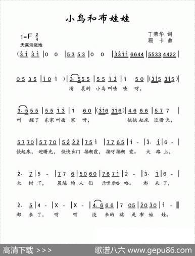 小鸟和布娃娃 - 丁荣华|珊卡