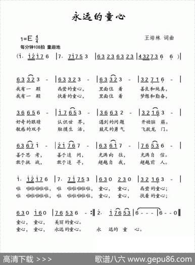 永远的童心 - 王培林|王培林