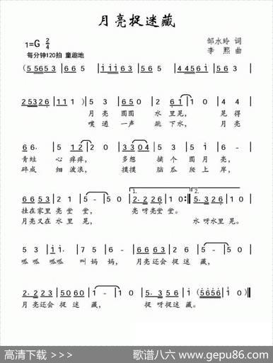 月亮捉迷藏 - 邹水玲|李熙