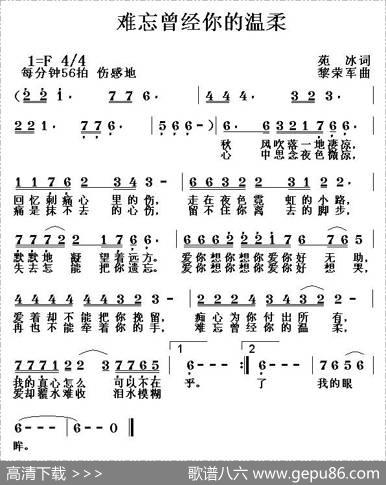 难忘曾经你的温柔 - 苑冰|黎荣军