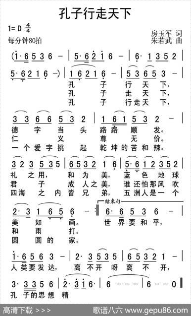 孔子行走天下 - 房玉军|朱若武