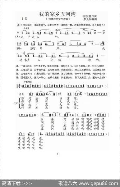 [泗州戏]我的家乡五河湾（拉魂腔、对唱） - 张发慈|廖光明