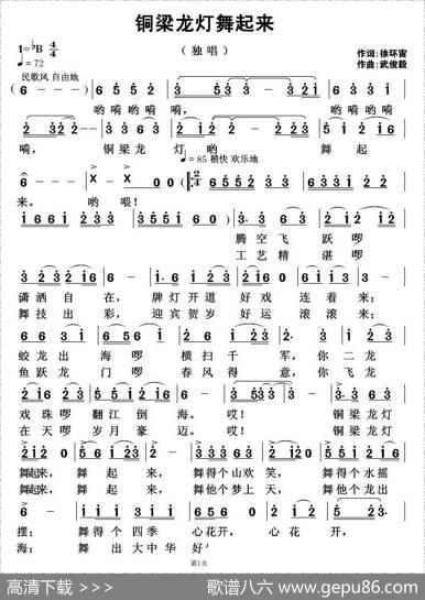 铜梁龙灯舞起来（徐环宙词武俊毅曲） - 徐环宙|武俊毅