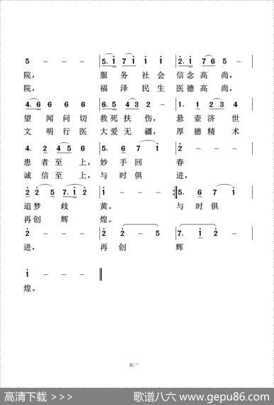 贵州榕江中医院院歌 - 朱媛|朱媛