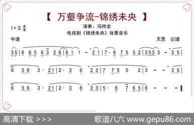 万壑争流-锦绣未央（锦绣未央背景音乐）