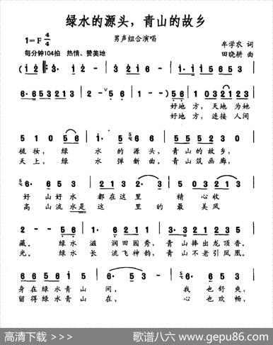 绿水的源头，青山的故乡 - 牟学农|田晓耕