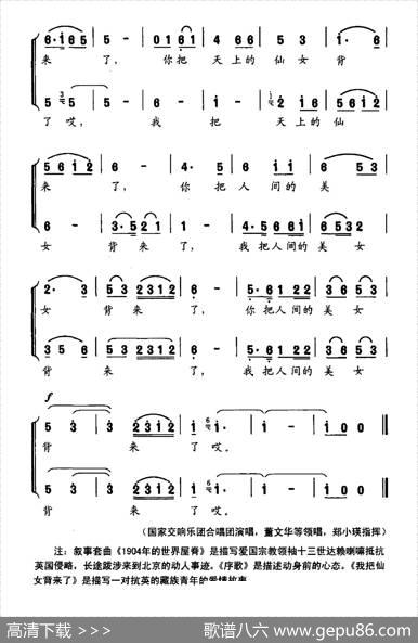 我把仙女背来了（《1904年的世界屋脊》叙事套曲之五） - 孙德民|夏中汤