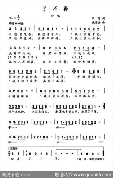 了不得（车行词戚建波曲） - 车行|戚建波