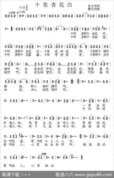 十里杏花白 - 史文华|廖光明
