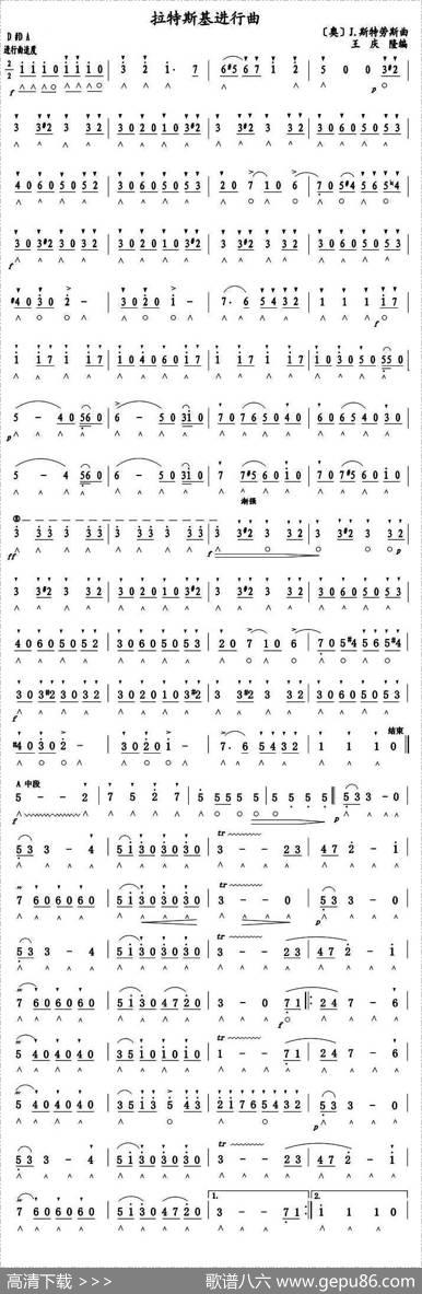 拉德斯基进行曲