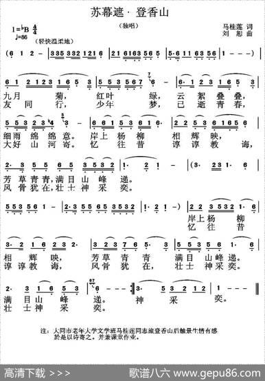 苏幕遮·登香山 - 马桂莲|刘恕