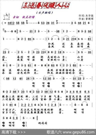三送春风暖人心 - 朱华胜|曾朝晖