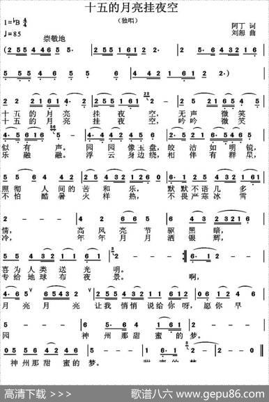 十五的月亮挂夜空 - 阿丁|刘恕