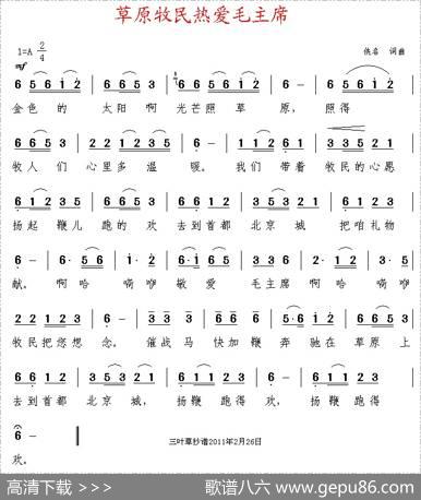 草原牧民热爱毛主席