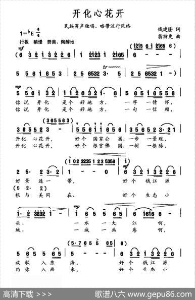 开化心花开 - 钱建隆|翁持更