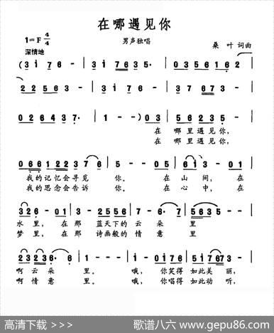 在哪遇见你 - 桑叶|桑叶