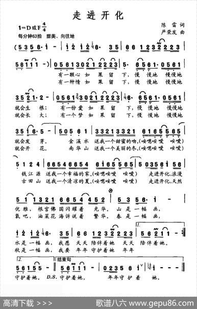 走进开化 - 陈雷|严荣发