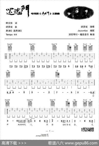 还魂门（电视剧《老九门》主题曲） - 林文炫|胡彦斌曲、滚石琴行编配制谱
