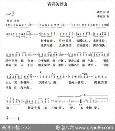 青青芙蓉山 - 胡列志|李献玉