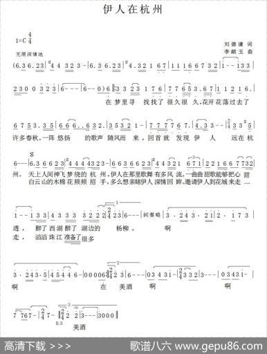 伊人在杭州 - 刘德谦|李献玉