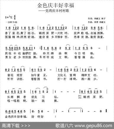 金色庆丰好幸福 - 李献玉林子|李晋李献玉