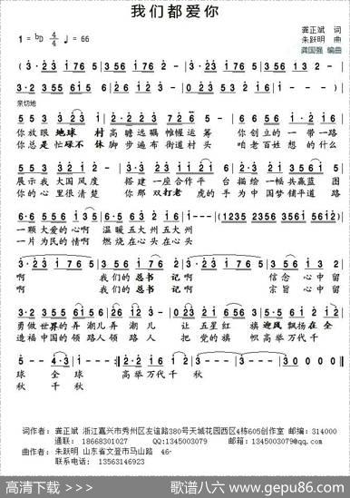 我们都爱你（龚正斌词朱跃明曲） - 龚正斌|朱跃明
