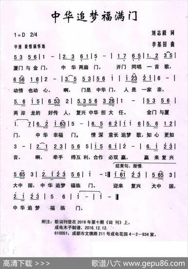 中华追梦福临门（刘志毅词李基田曲） - 刘志毅|李基田