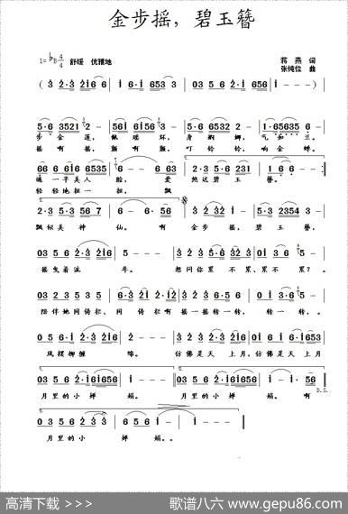 金步摇，碧玉簪 - 蒋燕|张纯位