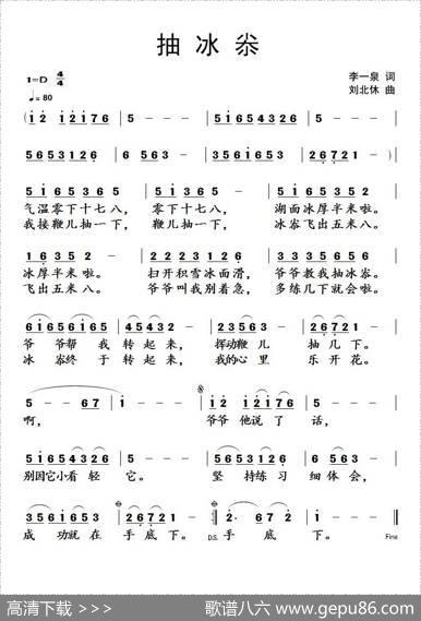 抽冰尜 - 李一泉|刘北休