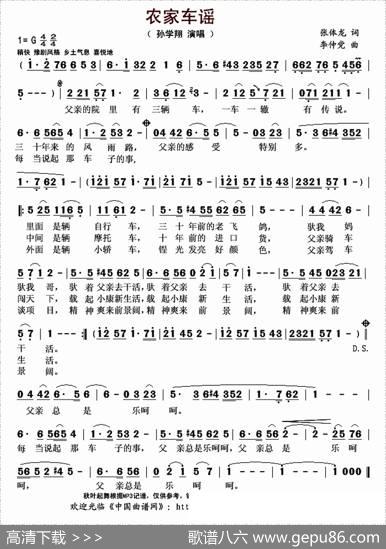 农家车谣 - 张体龙|李仲党