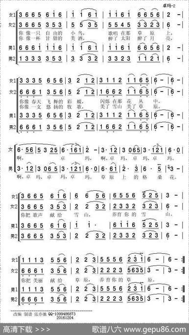 卓玛(亦弛改编）（领唱合唱） - 真知|秋加措