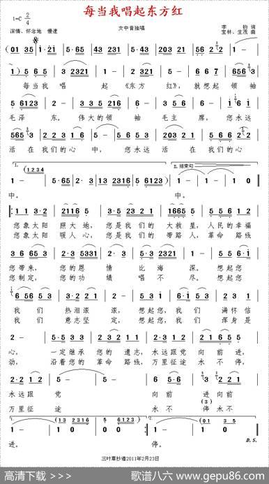 每当我唱起东方红 - 李钧|宝林、生茂