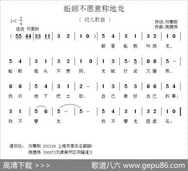 蚯蚓不愿意称地龙 - 刘秉刚|侯德炜