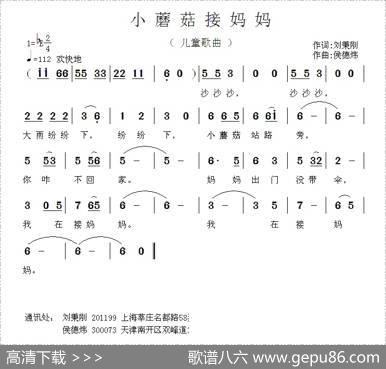 小蘑菇接妈妈 - 刘秉刚|侯德炜